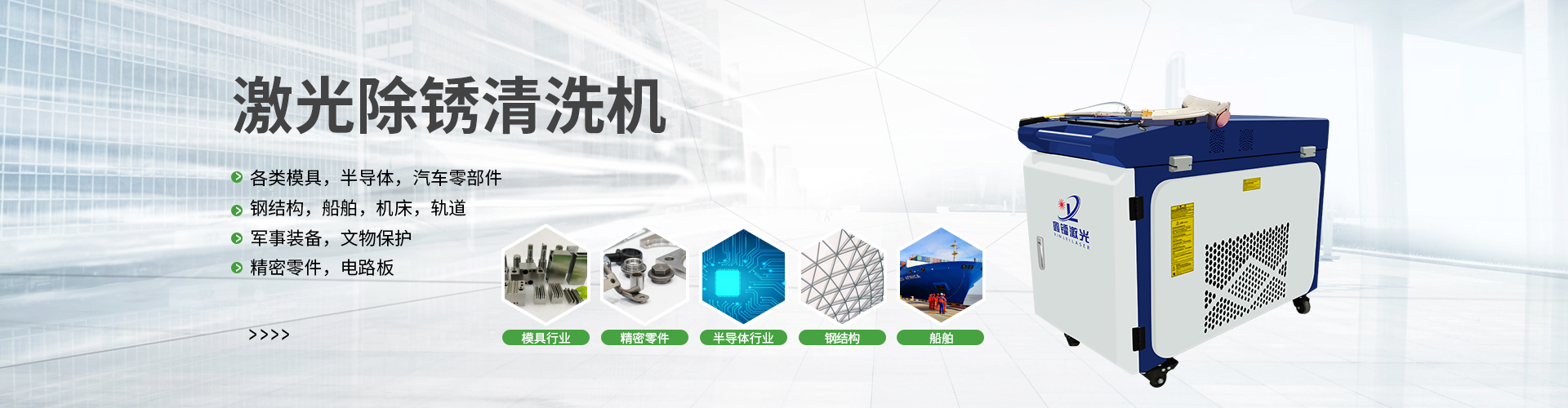 激光除銹機
