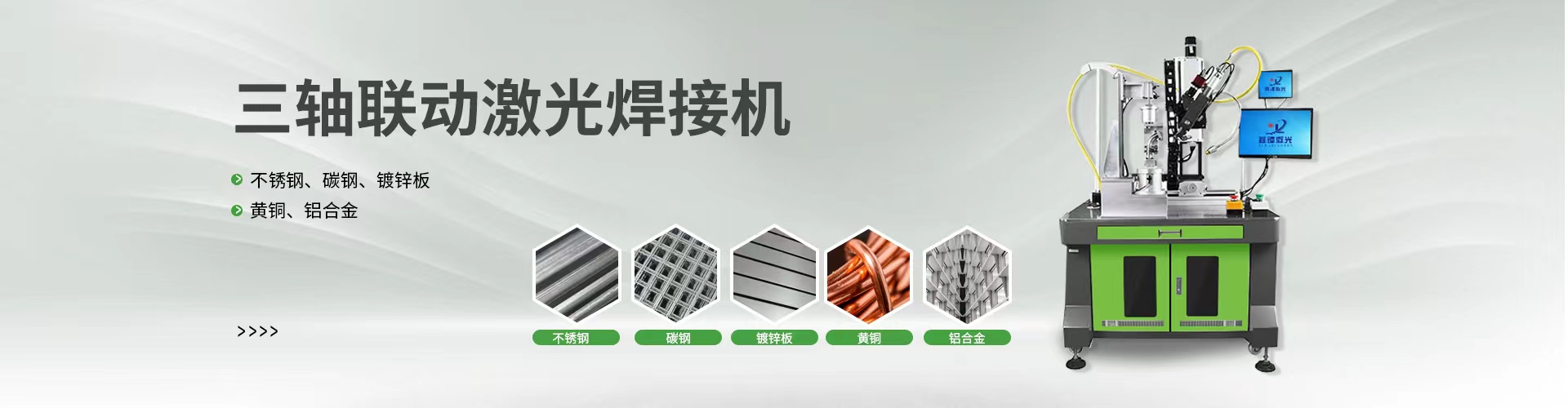 激光焊接機