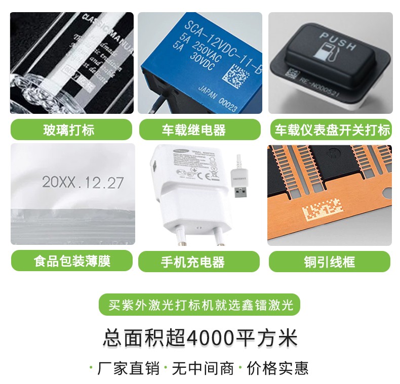 紫外激光打標(biāo)機(jī)，紫光激光打標(biāo)機(jī)，紫外線激光打標(biāo)機(jī)，紫光機(jī)，紫外激光打標(biāo)機(jī)廠家，紫外激光打標(biāo)機(jī)多少錢-鑫鐳激光