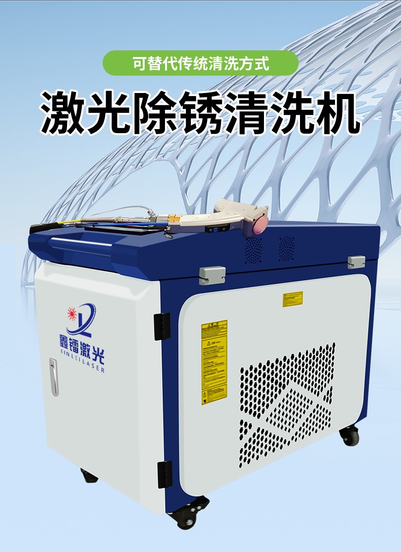 激光除銹機，激光清洗機，激光除銹清洗機，激光除銹機廠家，激光除銹機多少錢-鑫鐳激光