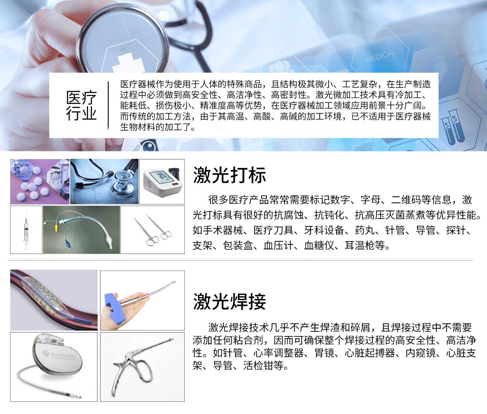 醫(yī)療激光鐳雕機，皮秒激光打標(biāo)機，手術(shù)刀激光打標(biāo)機，醫(yī)用激光鐳雕機，鑫鐳激光超精細打標(biāo)